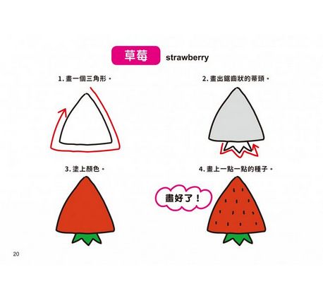 1日10分の小小孩塗畫本-入門篇：掌握圖形、啟發創造力！